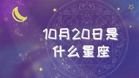 9月20日 星座|9月20日是什么星座 9月20日出生是什么星座